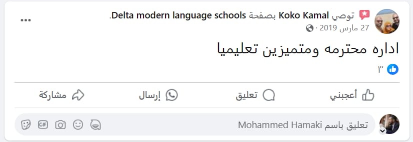 رأي ولي أمر عن الإدارة المحترمة والتميز التعليمي