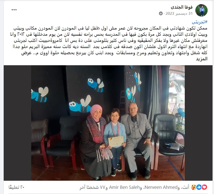 رأي ولي أمر عن تجربة الطالب وشهادة تقدير داخل المدرسة